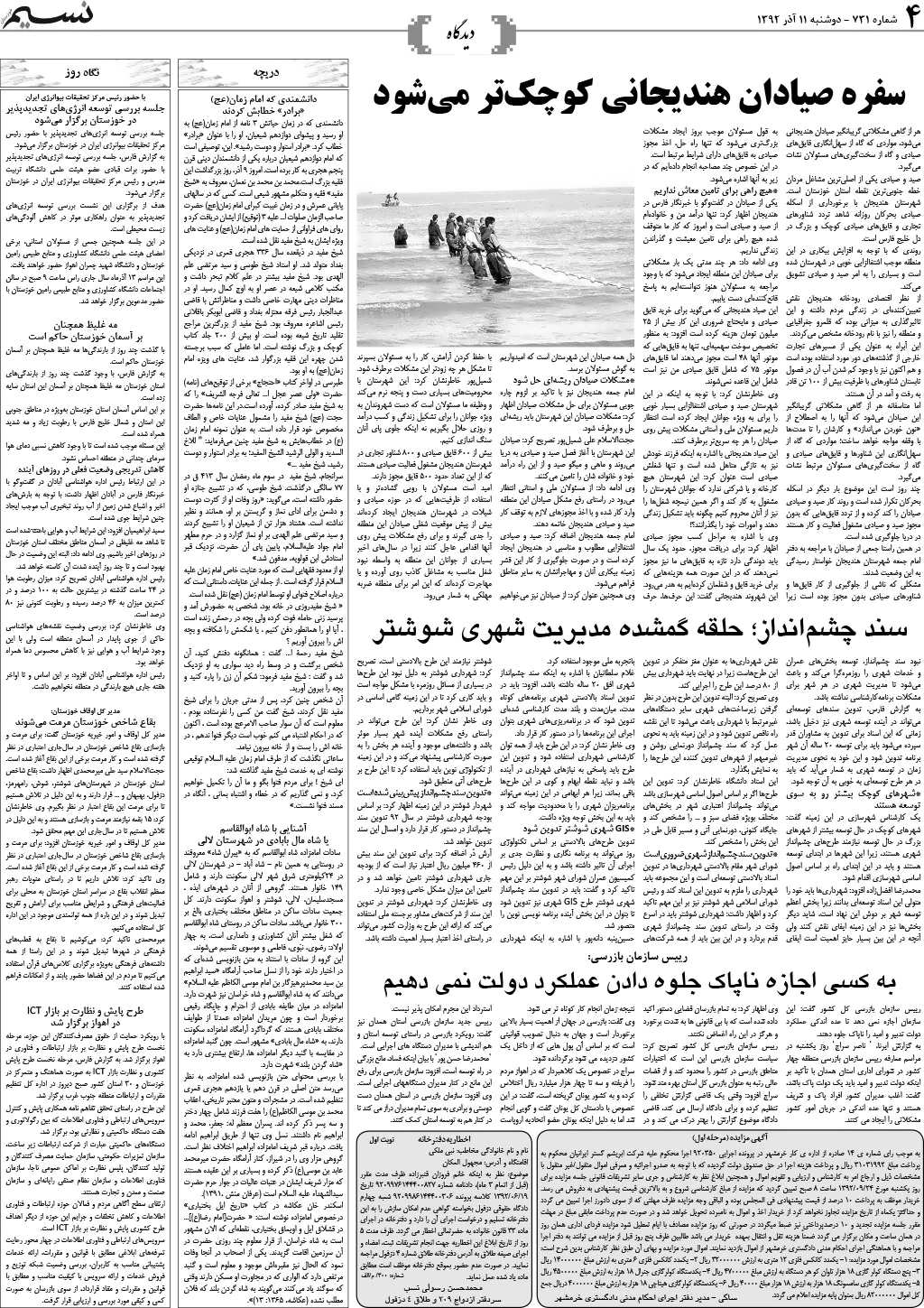 صفحه دیدگاه روزنامه نسیم شماره 731